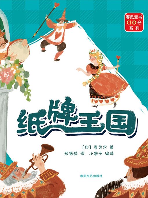 Cover image for 纸牌王国